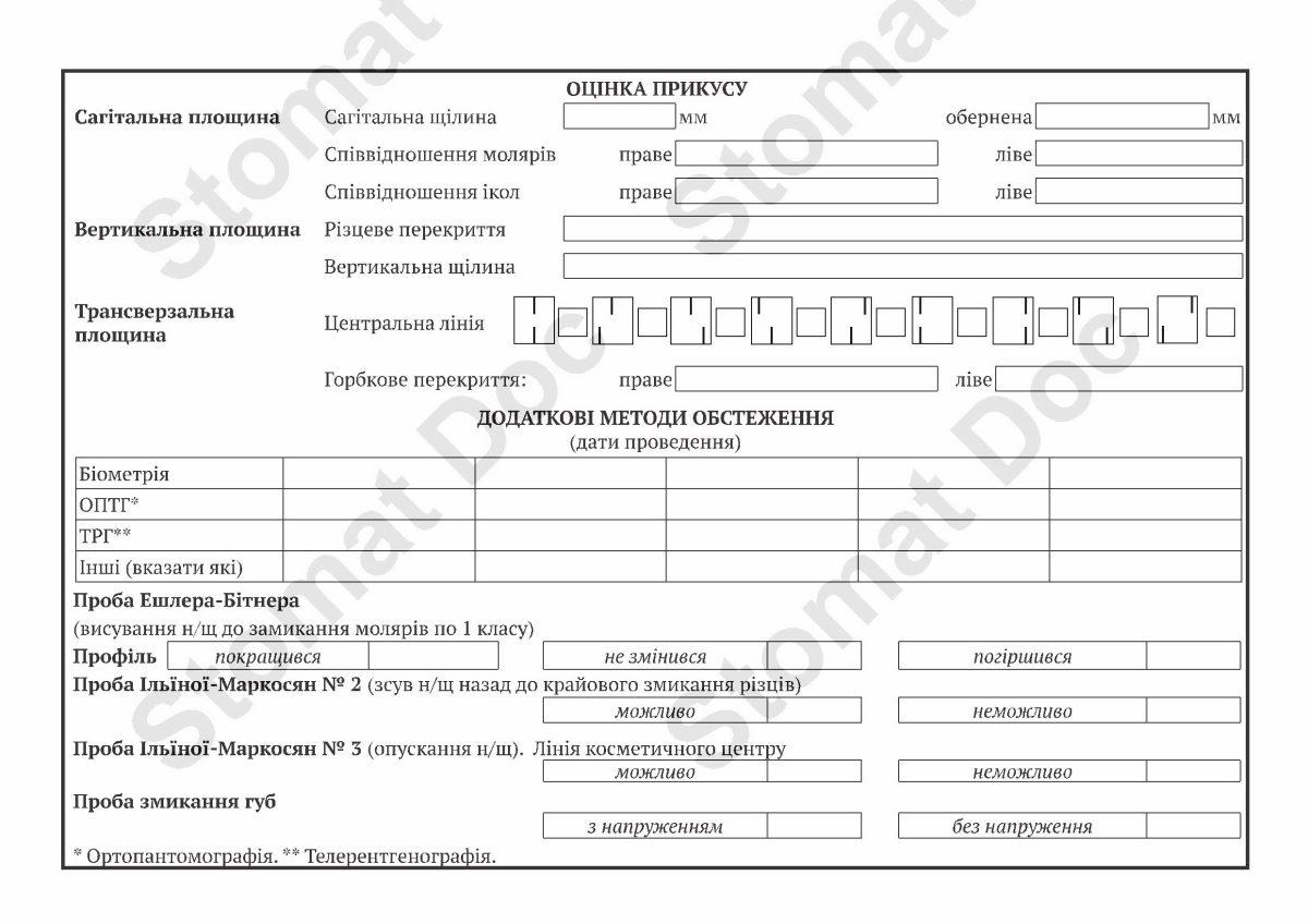 Стоматологическая карта образец