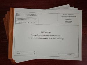 Щоденник обліку роботи лікаря-стоматолога-ортодонта форма № 039-3/о