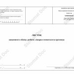 Листок щоденного обліку роботи лікаря-стоматолога-ортопеда, Форма № 037-1/о