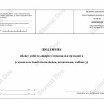 Щоденник обліку роботи лікаря-стоматолога-ортодонта форма № 039-3/о