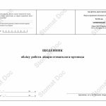 Щоденник обліку роботи лікаря-стоматолога-ортопеда, форма № 039-4/о